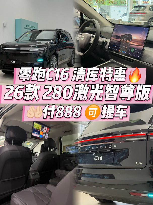 救命🆘梧州零跑C16现在价格疯了⚠️