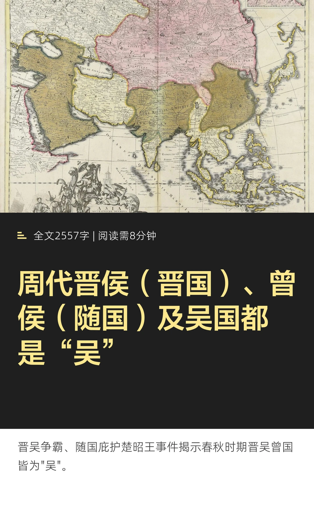 春秋时期晋侯、曾侯及吴国都是“吴”