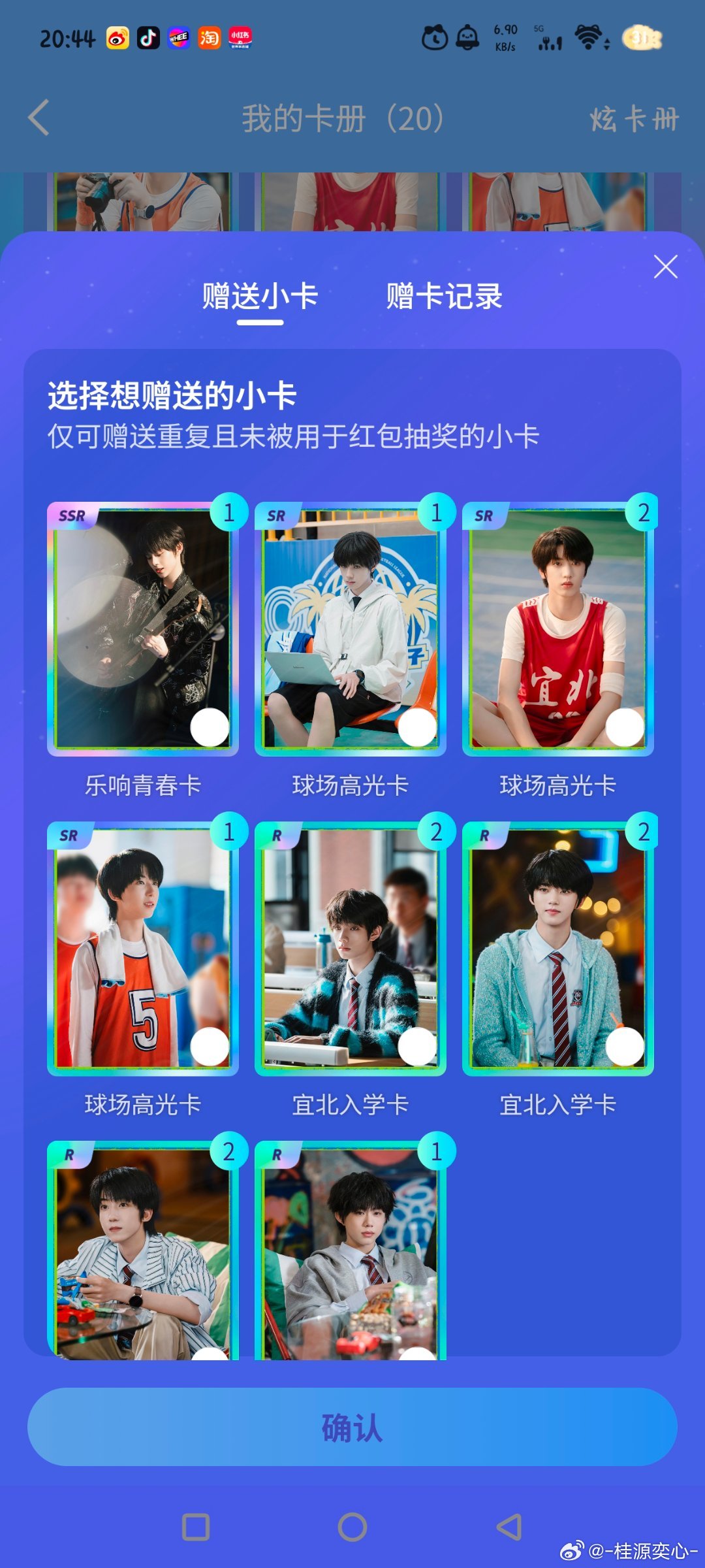 #我们的少年时代2官超[超话]# 换王橹杰SSR 陈浚铭和陈思罕sr 左奇函r ​