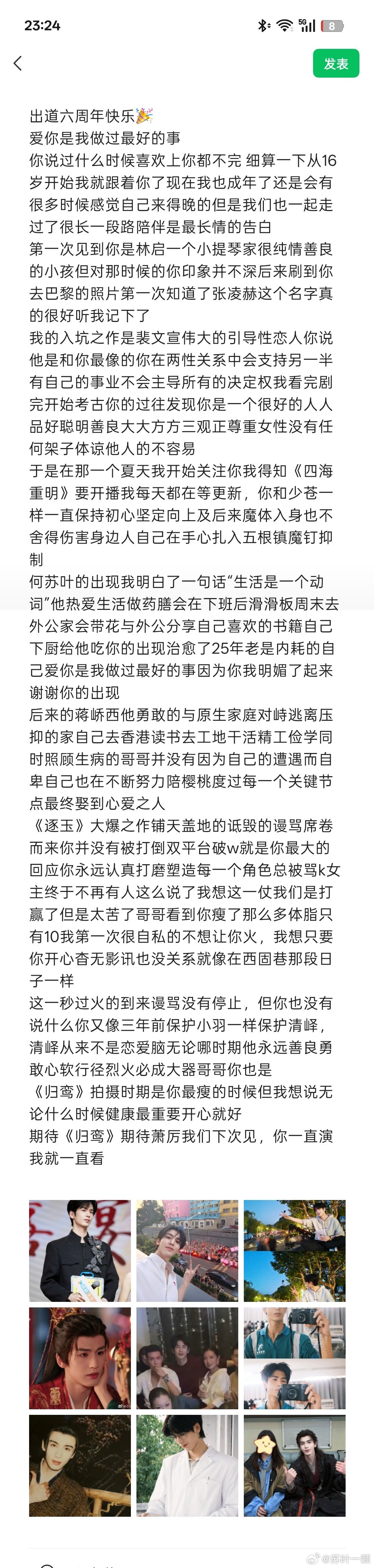 #张凌赫[超话]# 六周年快乐哥哥 ​