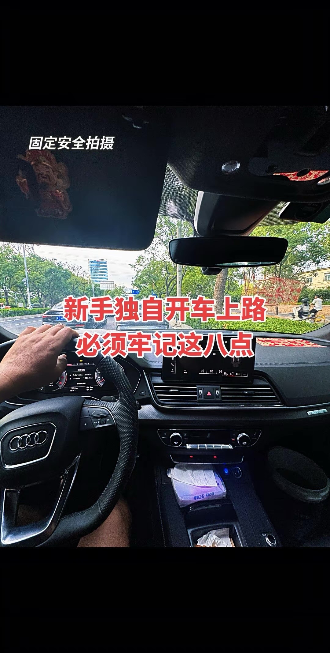 新手独自开车上路 必须牢记这八点 新手司机 开车技巧 新手上路