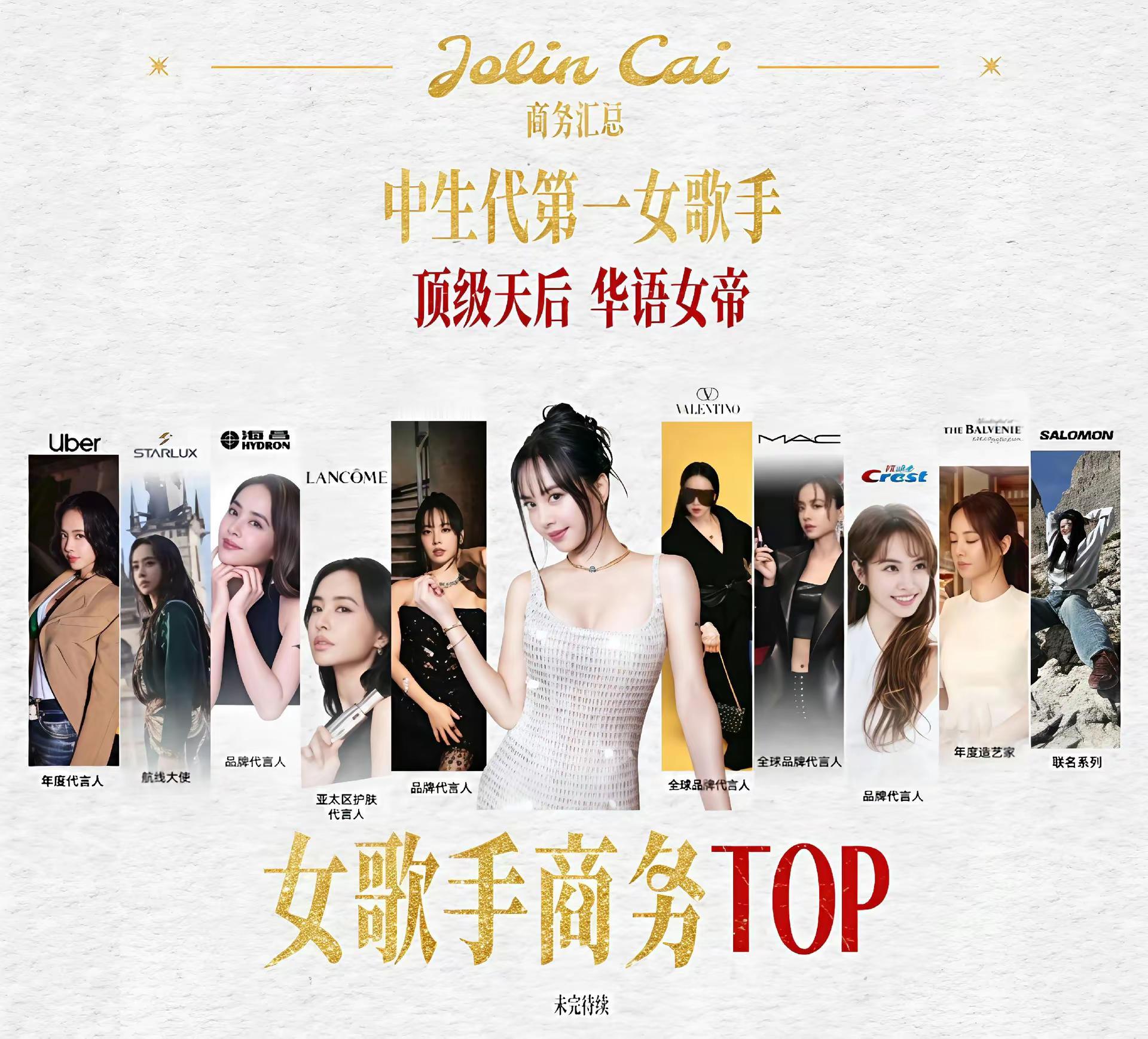 蔡依林不愧是华语乐坛最强女天后，她的商业代言数量已经不下150个，应该是史上代言品牌最多的女歌手了吧😱。滑轮这个价格不愧是奢侈品，价格摆在这里，但论穿搭效果确实不是一般人能驾驭得了的😅华伦天奴 Valentino 蔡依林 时尚考古学