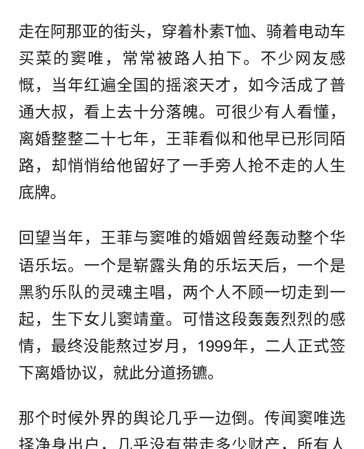 想不到！离婚27年的王菲，竟给56岁的落魄大叔窦唯留下一手好牌