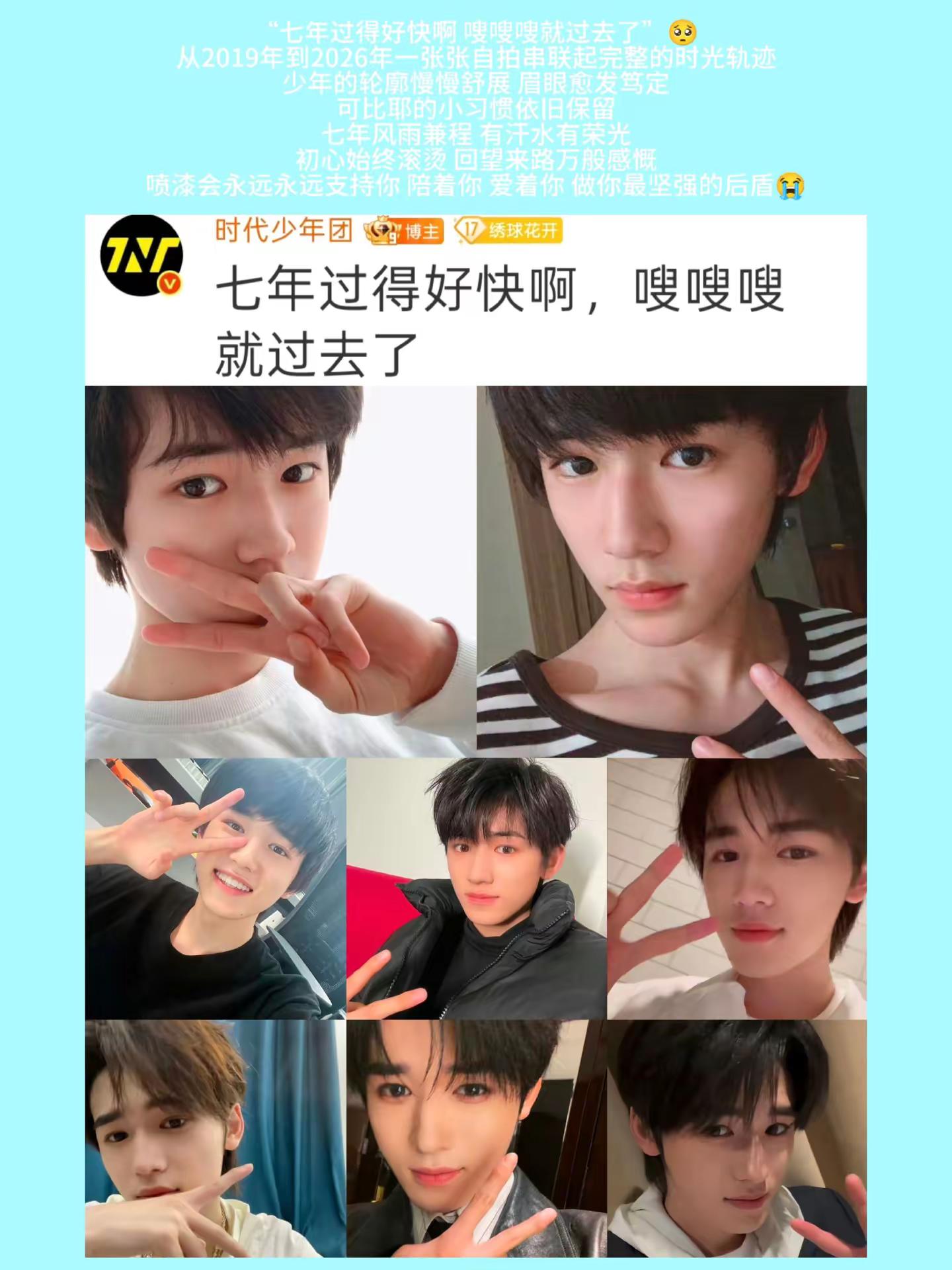 喷漆会永远永远支持你 陪着你 爱着你 做你最坚强的后盾宋亚轩 七年 林俊杰