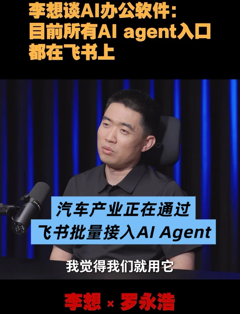 多维表格OpenClaw：飞书如何重构汽车产业AI