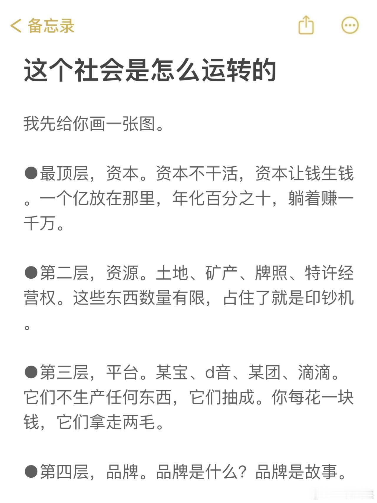 这个社会是怎么运转的？ ​