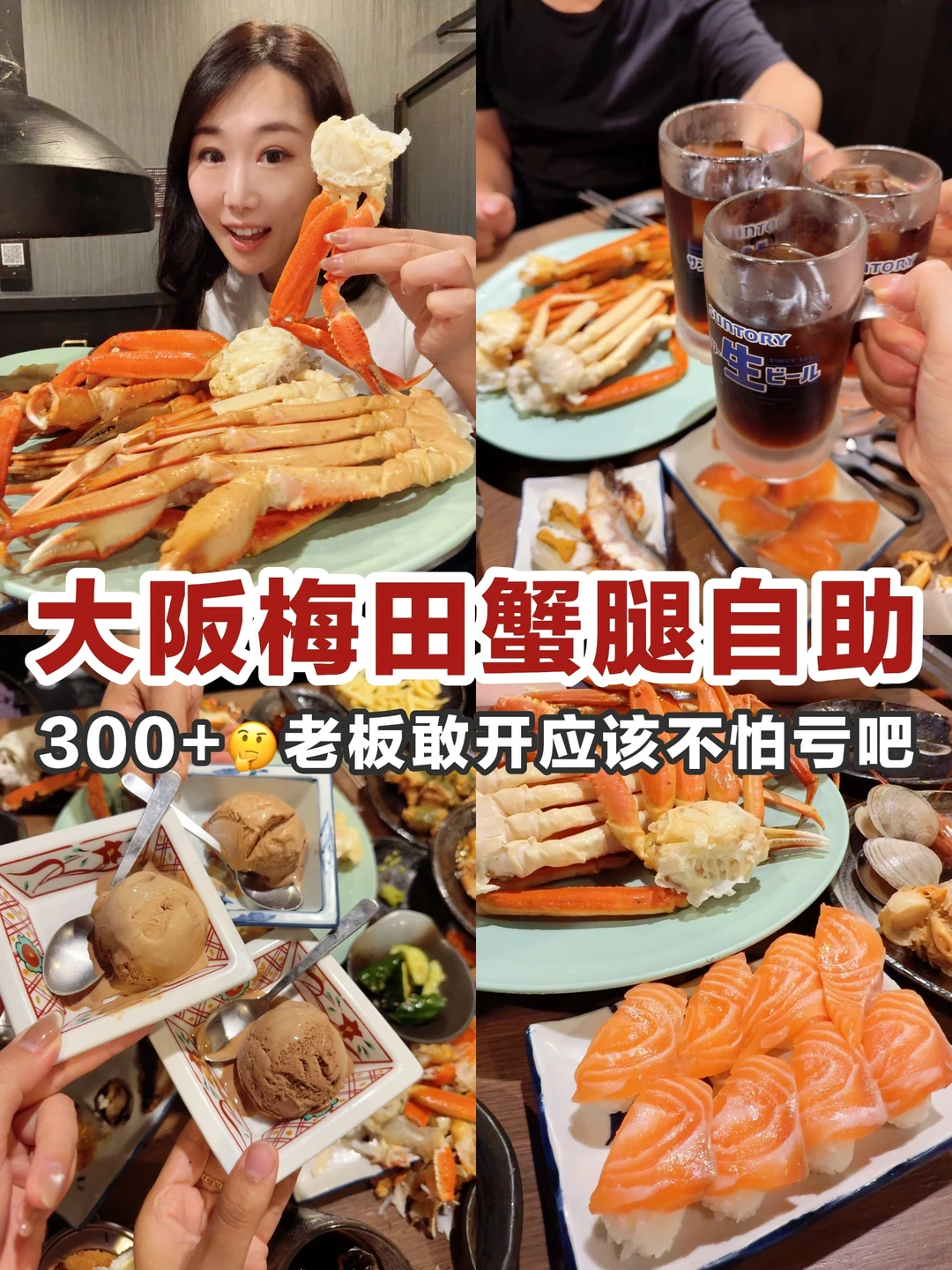 日本大阪探店｜梅田💰300+实现吃蟹棒自由