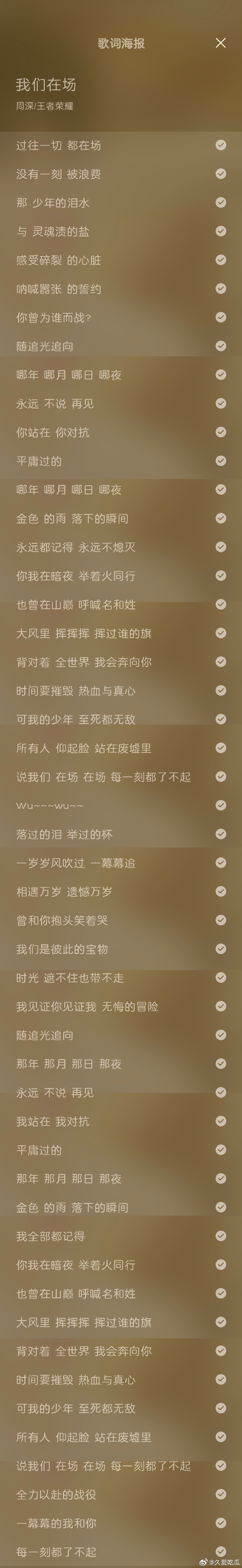 《我们在场》歌词 ​
