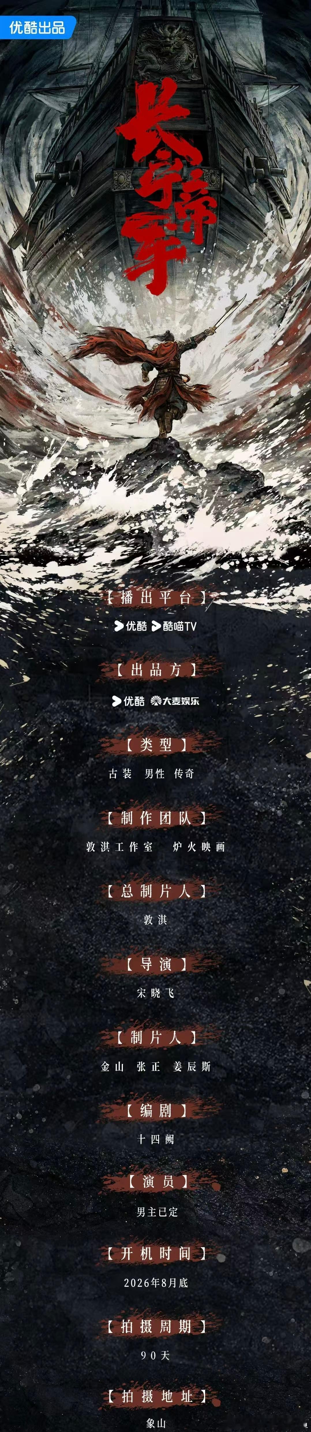 古装剧《长宁帝军》 男主已定：王星越 女主：2个96二选一中 ​​​