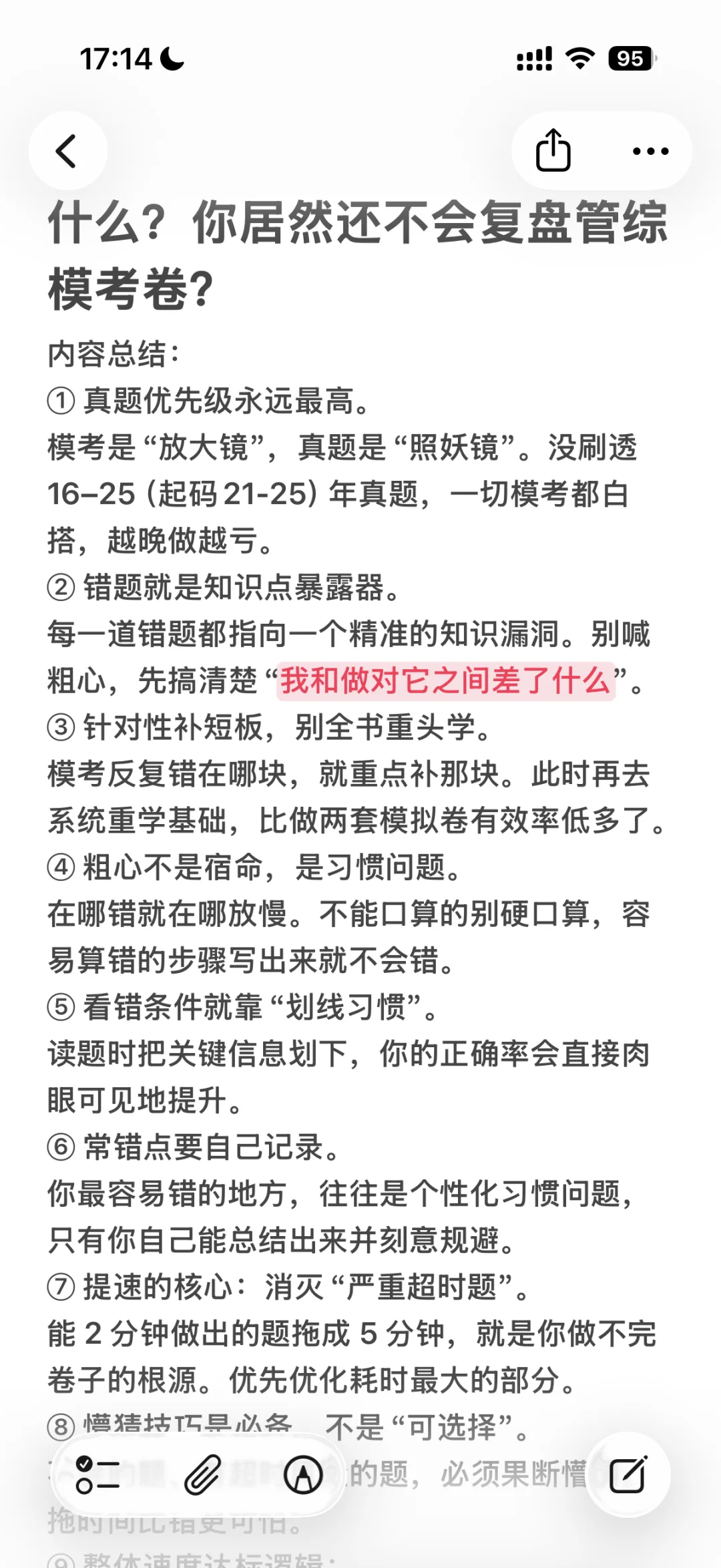 什么？你还不会复盘管综模考卷？