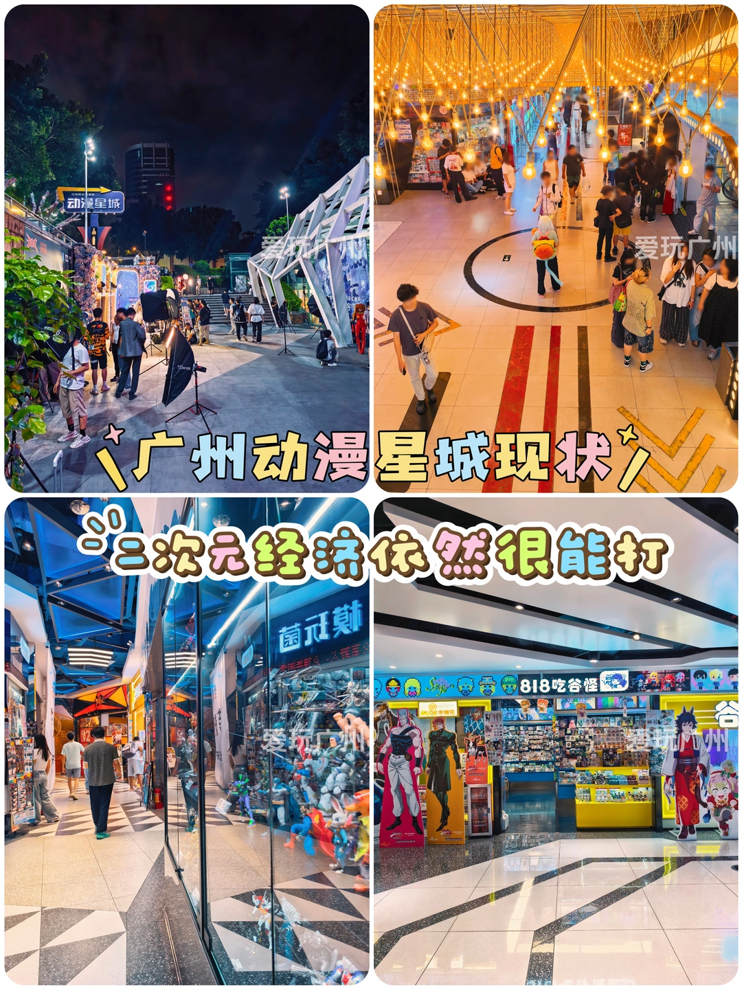 广州动漫星城现状：二次元经济依然很能打