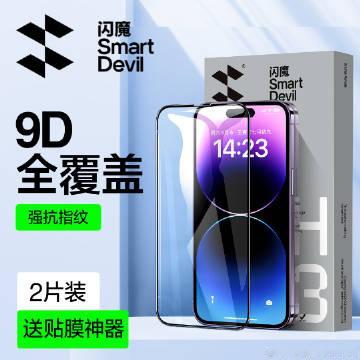 【7.9】【稳定签到】闪魔苹果钢化膜2片+贴膜神器 <span cla...