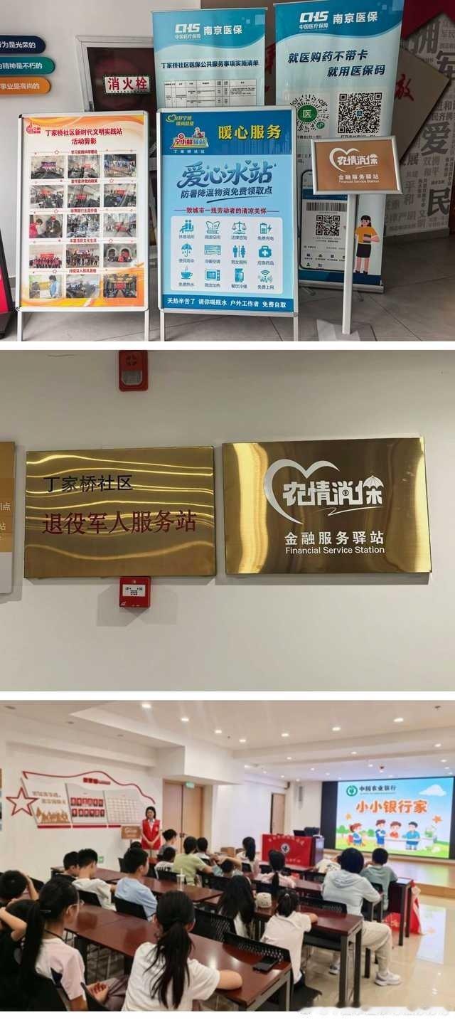 #农情一夏苏心相伴##农行微服务#【金融消保进家园 银社共建暖人心】为践行“金融为民”理念，推动金融消费者权益保护下沉基层，近日，农行南京城北支行“农情消保”金融服务驿站在丁家桥社区正式揭牌。依托“农情消保”金融服务驿站阵地，城北支行针对社区小朋友开展“小小银行家”青少年金融课堂。工作人员以情景互动、趣味问答等形式，为孩子们普及人民币常识、理性消费、个人信息保护等金融知识，孩子们踊跃举手参与互动，在轻松的氛围中学习了金融知识，课堂成功将金融消保教育融入少年儿童成长。下一步，支行将持续优化驿站服务内容，把金融消保落到实处，切实提升辖区居民的金融获得感、安全感与幸福感。图：城北支行 方昕（by nj）