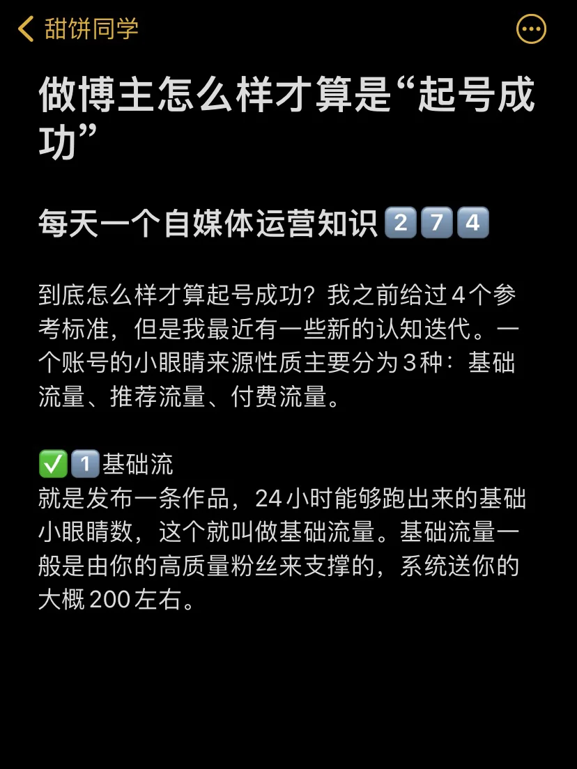 做博主怎么样才算是“起号成功”