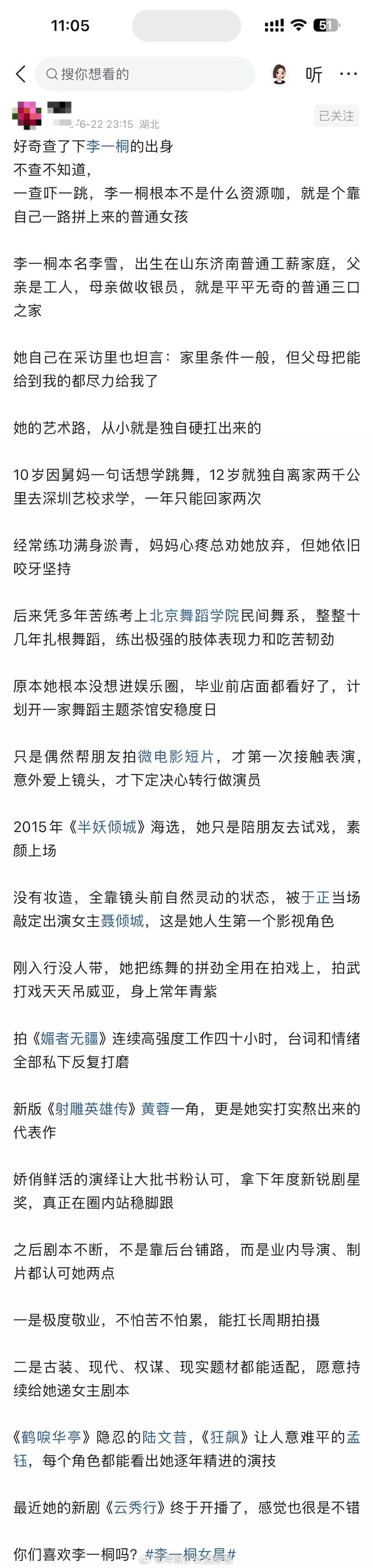 好奇查了下李一桐的出身
不查不知道，
一查吓一跳 ​