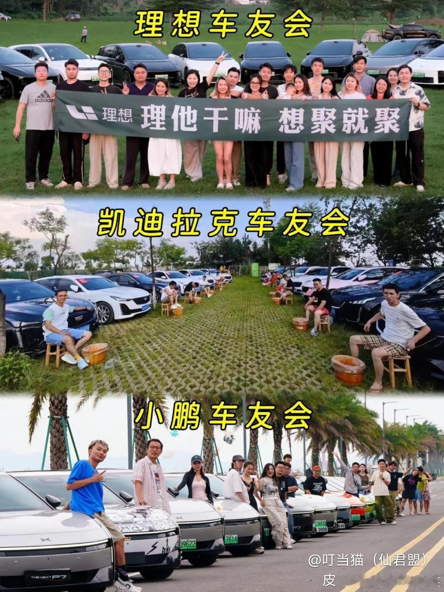 理想车友会：理他干嘛，想聚就聚 比亚迪车友会：全市打不到滴滴[泪奔] ​​​