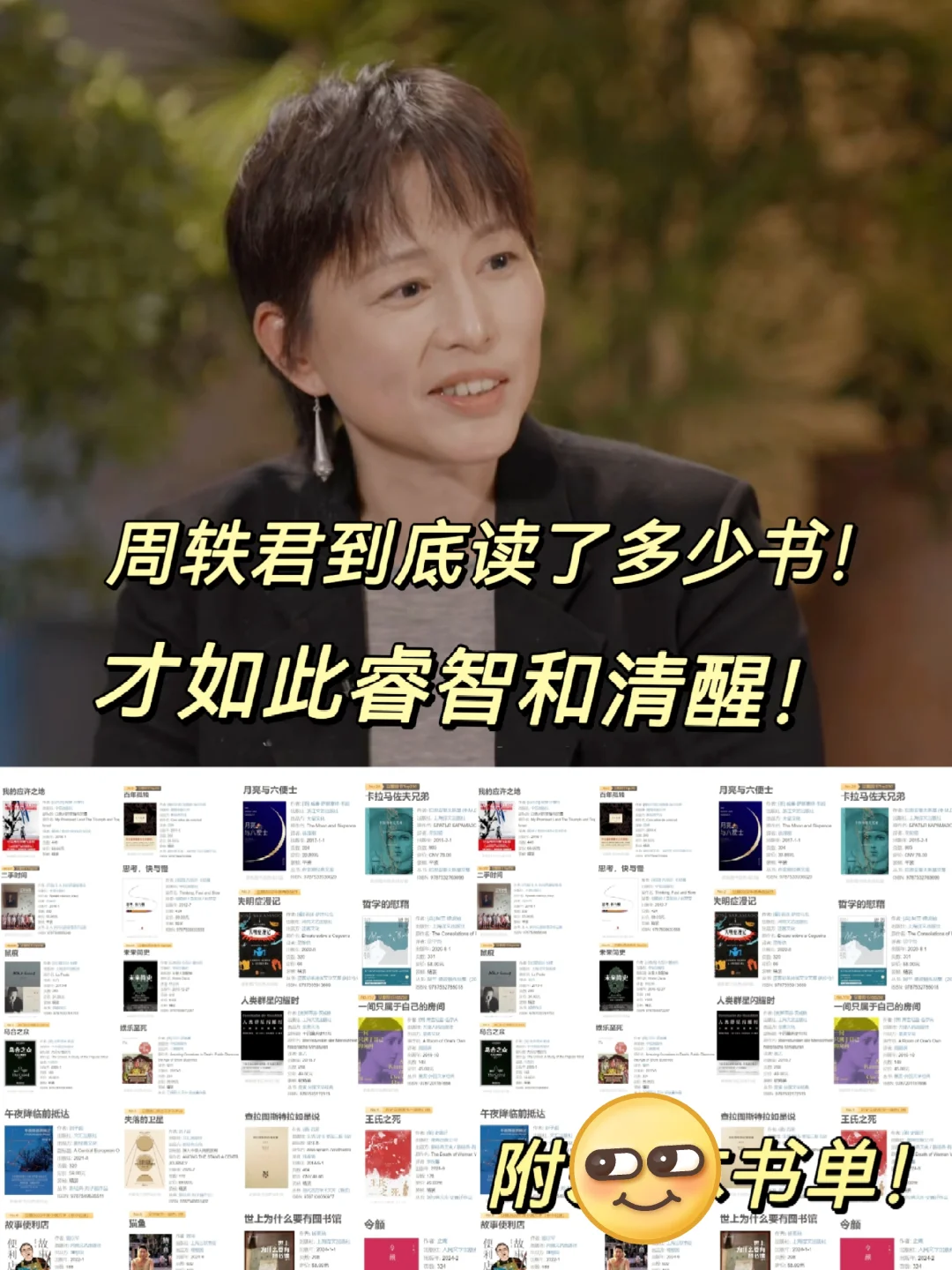 周轶君的40本豆瓣高分书单！狠狠提升‼️