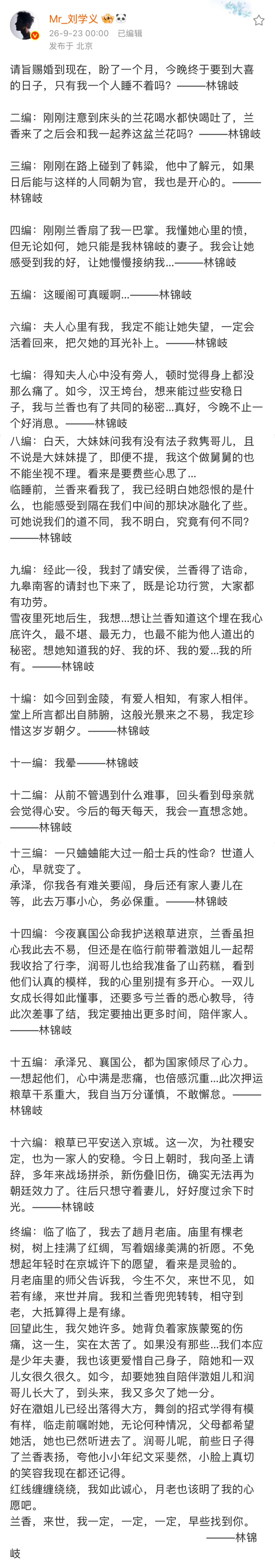 卧槽兰香如故这几位突然发这一堆信是不是想让我哭死了 ​