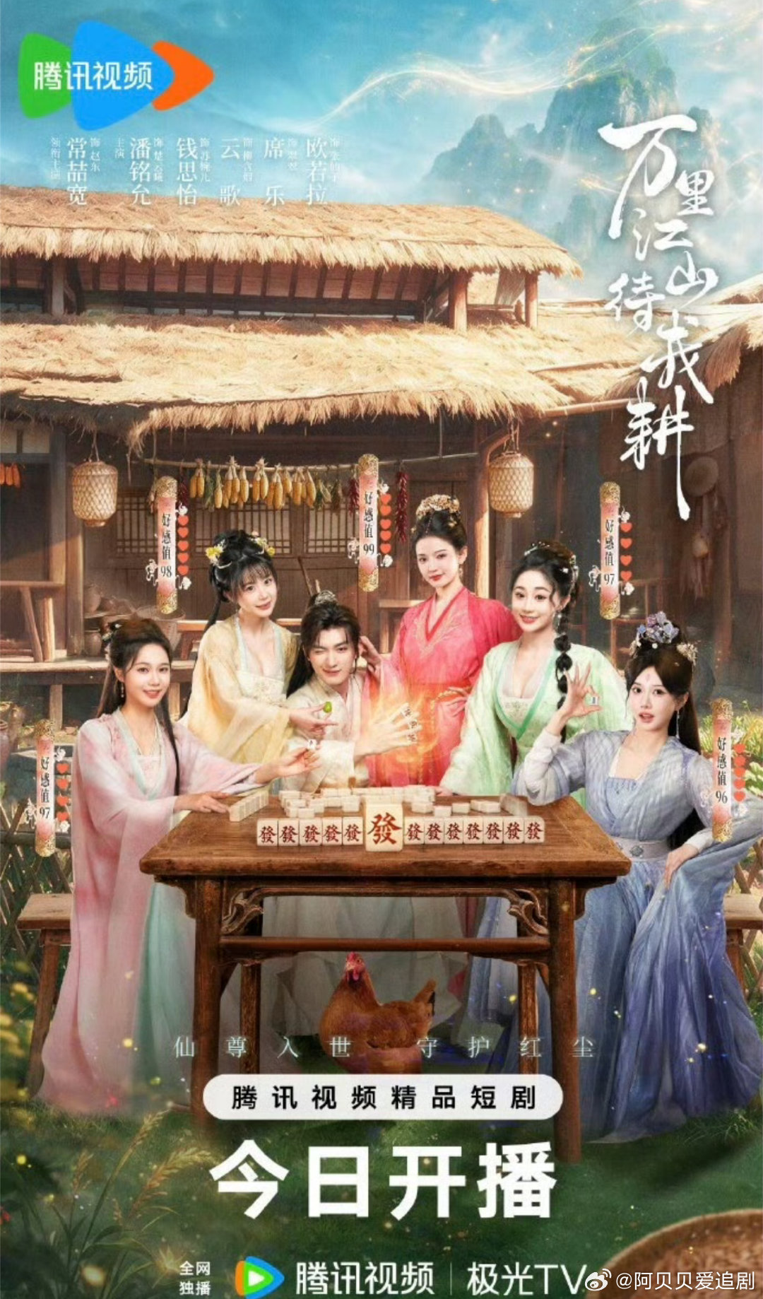 万里江山待我耕  首更1-8集
百度: 

满分恋人 全25集
百度:  ​