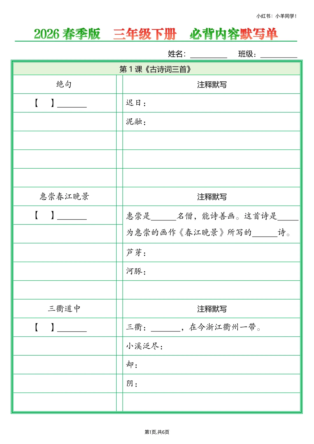 三年级下册必背内容默写填空整理好了