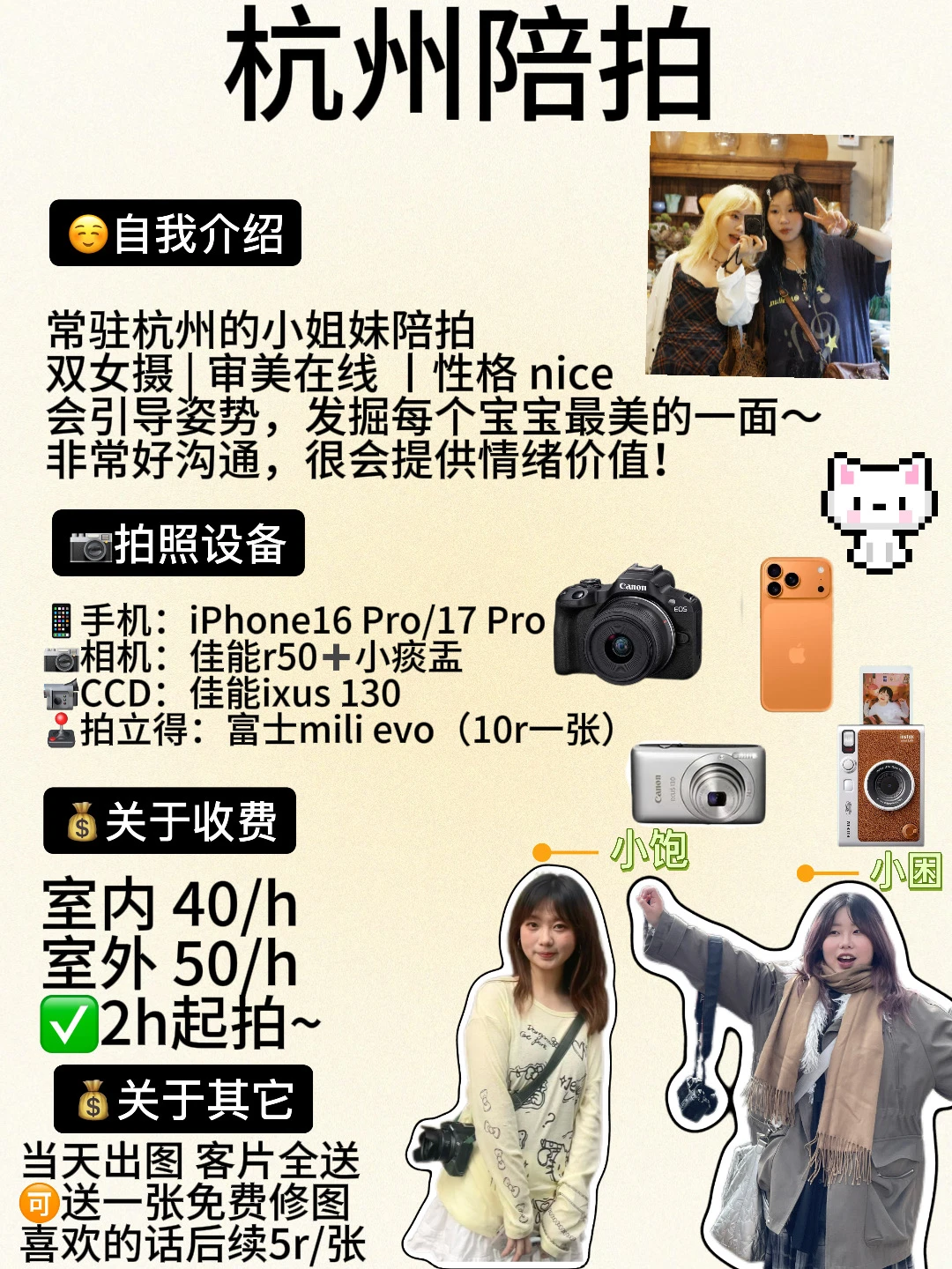 重生之我在杭州干陪拍📷左滑有成片