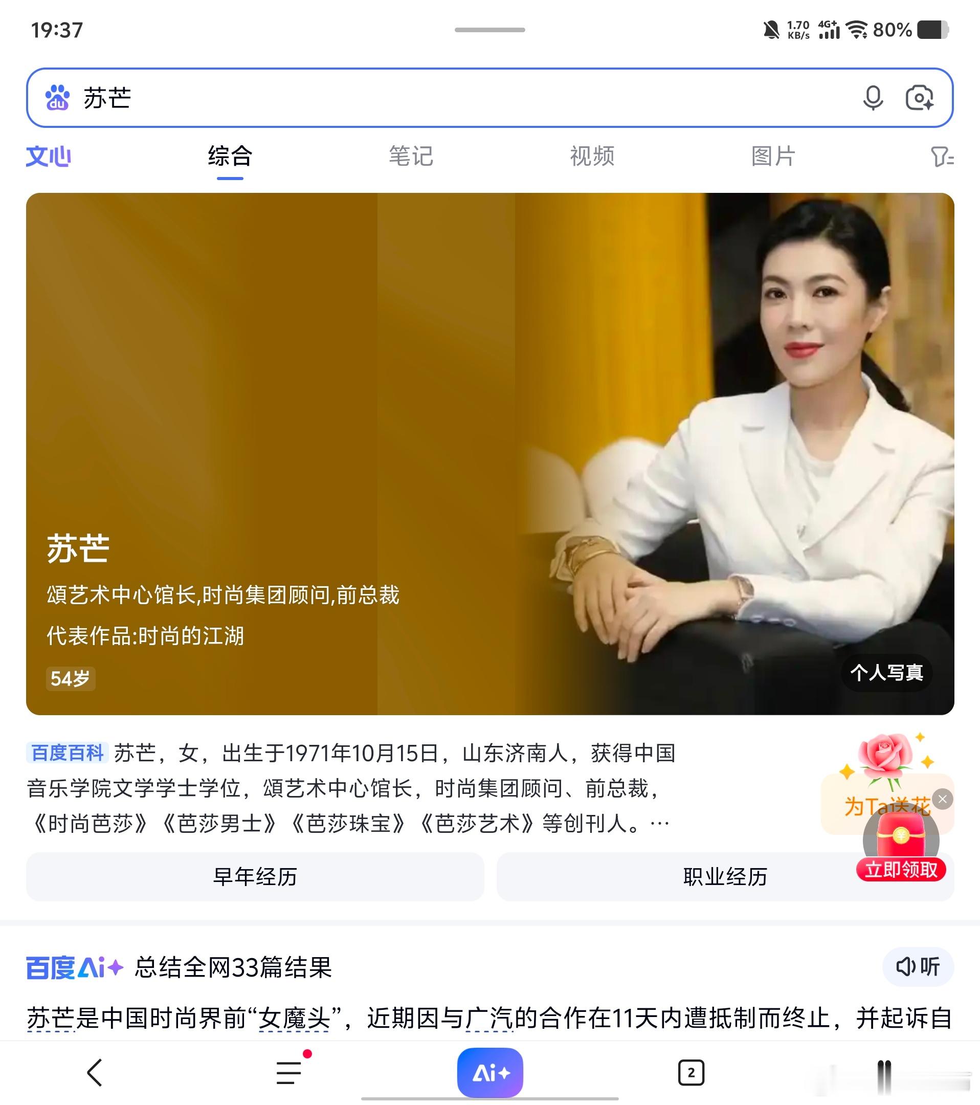 2018年前一路金水运都很旺，时尚女魔头，2019换大运冲根开始走下坡...