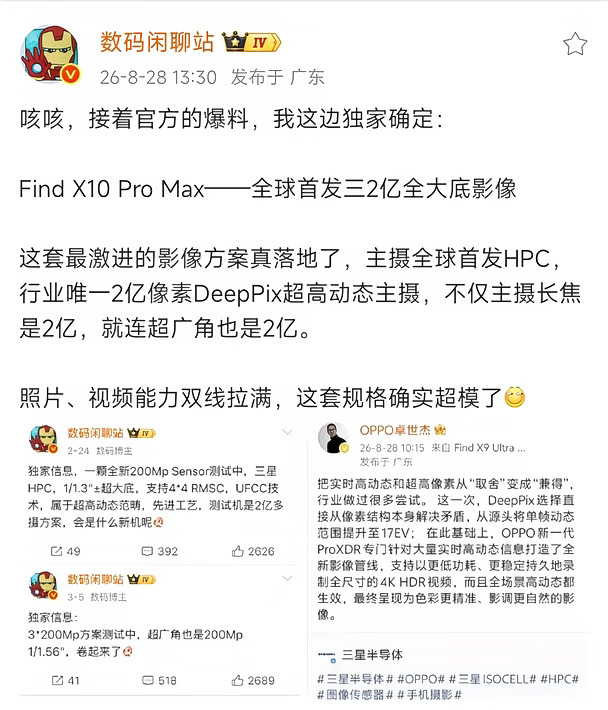 #OPPO #OPPO手机 #oppofindx10promax #科技数码 #数码科技 #数码薯 #拍照 #影像 #旗舰手机 #科技数码新鲜事儿   OPPOfindX10ProMAX:全球第一部三两亿的手机，引用雷军一句经典的话:吊！爆！了！[嘻嘻R]