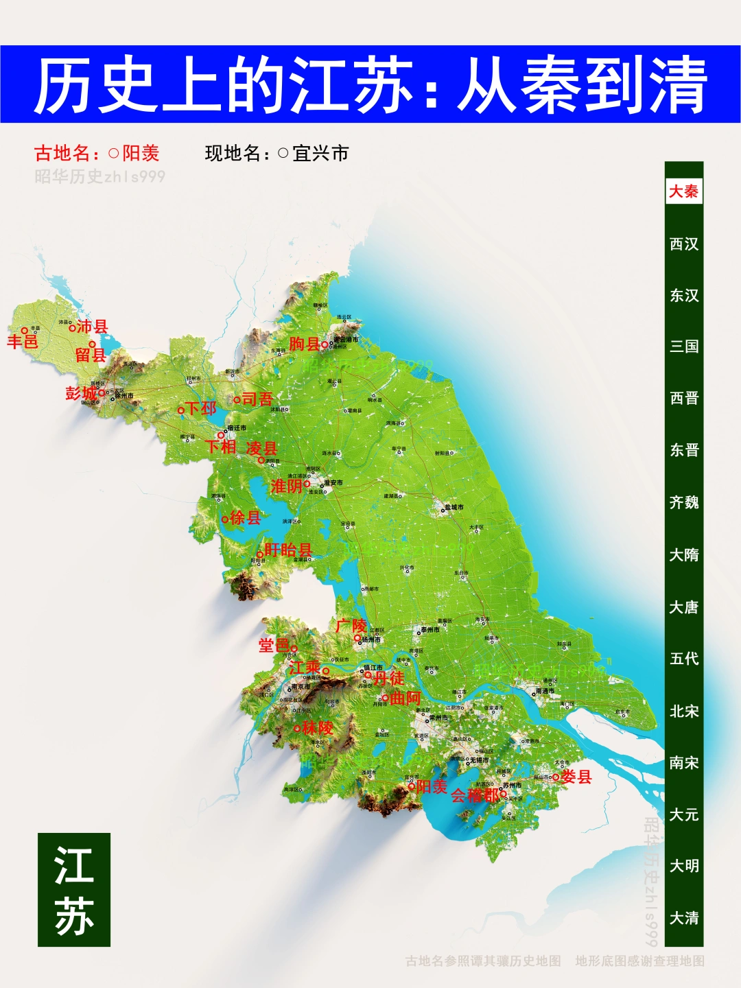 江苏各朝代古今地名对照