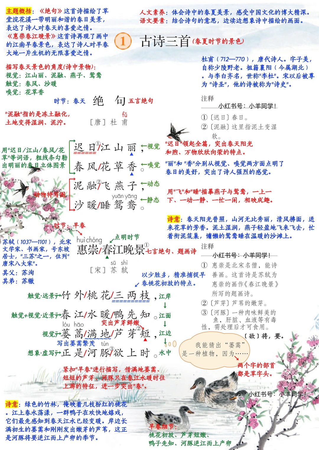 三年级下册丨第1课《古诗三首》语文笔记