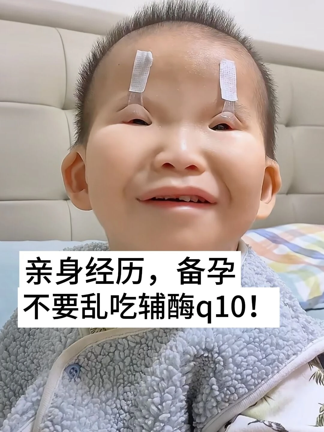 真事儿！备孕乱吃辅酶q10真会“胎停”！