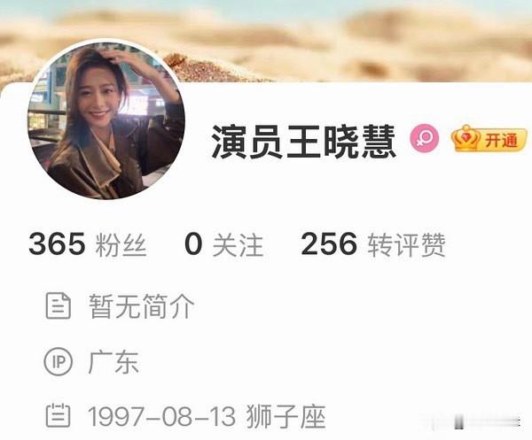 给阿嬷的情书》王晓慧正式开通微博，不少网友猜测，这是打算正式踏入演艺圈了。近期她热度一路走高，亮相电影节，还登上央视中秋晚会。颜值娇甜可人，很有灵气。娱乐圈漂亮女生不少，竞争格外激烈。大家好奇，王晓慧能不能抓住这波泼天流量，后续交出一部爆款作品，在演艺圈站稳脚跟？王晓慧