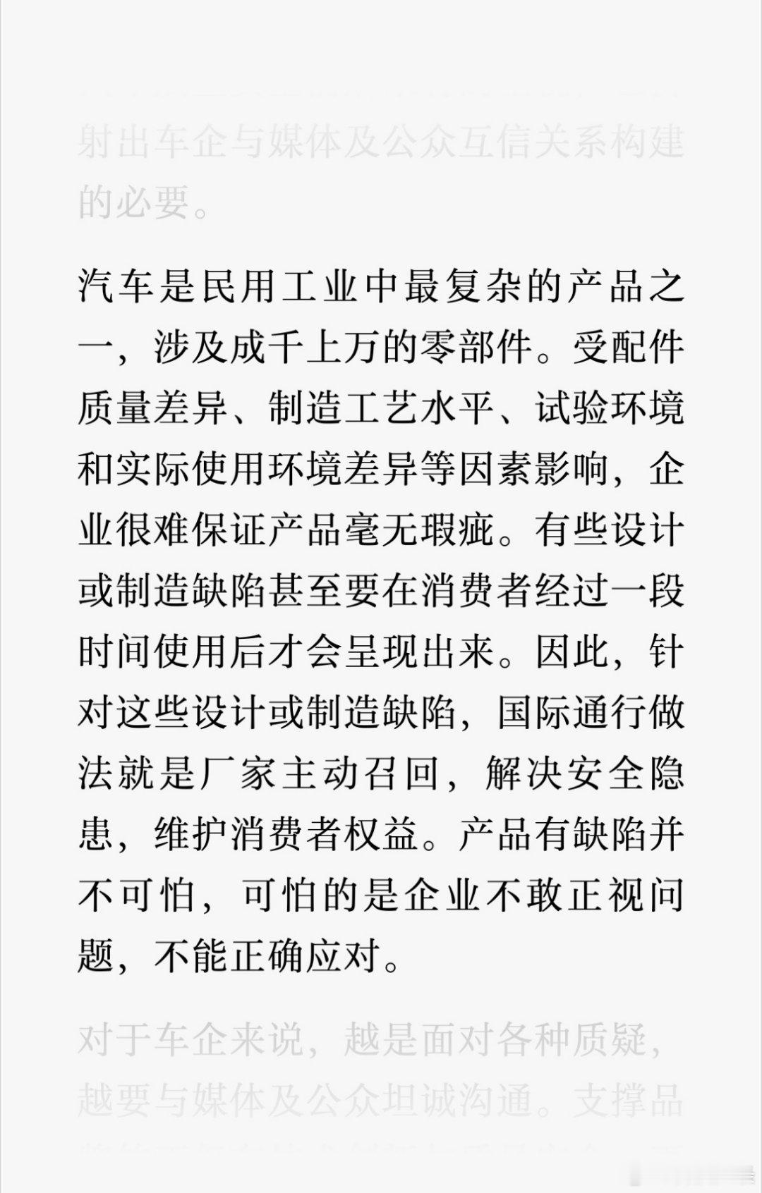经济日报文章评尊界汽车刹车门与懂车帝质疑。 ​