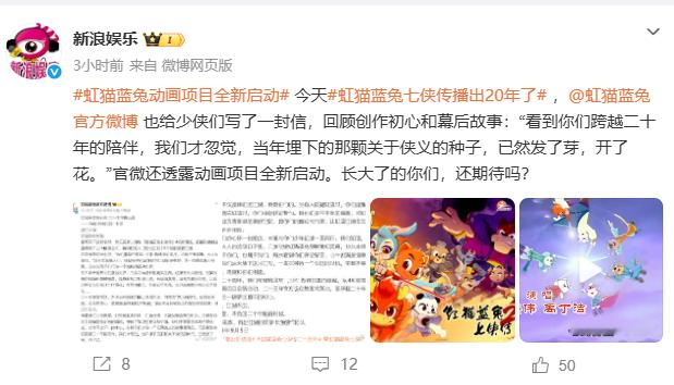 《虹猫蓝兔》动画全新项目启动，不知道他们还有没有再次赢得大众支持的可能。

距离2006年播出《虹猫蓝兔七侠传》已经过去20年了，这次《虹猫蓝兔》官方为了纪念此事，特意写了一封信。

在这封热情洋溢的书信中，他们透露了一件事情：《虹猫蓝兔》的动画项目，已经全新启动。

从2011年《虹猫蓝兔七侠传》