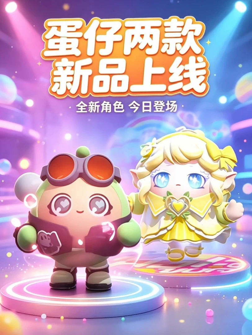 蛋仔派对本周两款新品上新