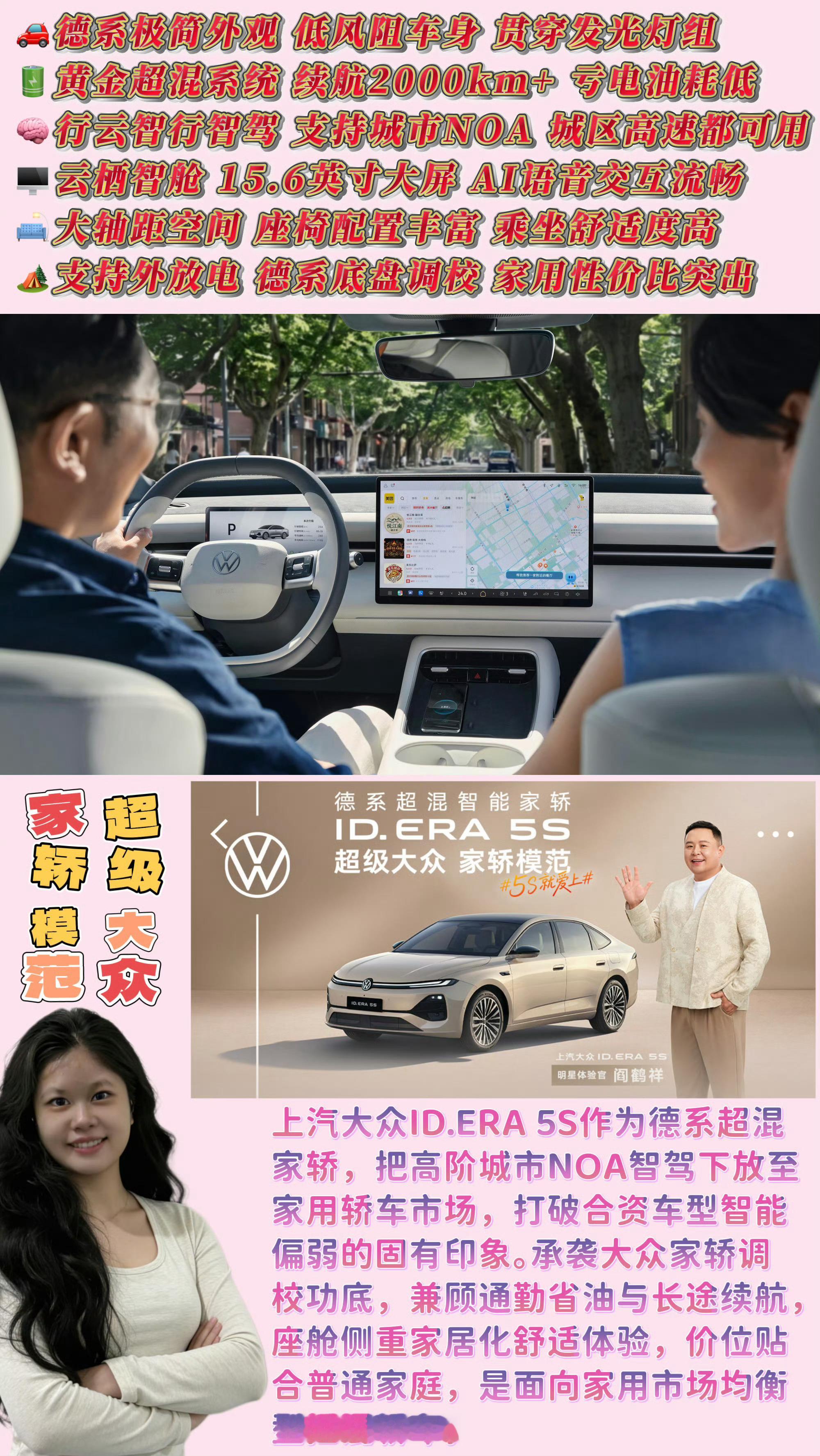 #8.99万起大众5S夯爆了##上汽大众拒绝速成车#   超级大众 家轿模范！上汽大众ID.ERA 5S这波真的“稳”了！🚗✨

哈喽各位车友们！👋 今天咱们来聊聊最近车圈那个让我眼前一亮的大新闻！🔥 就在前两天，2026成都车展那是相当热闹，但最让我挪不开眼的绝对是上汽大众ID.ERA家族的新成员 ​