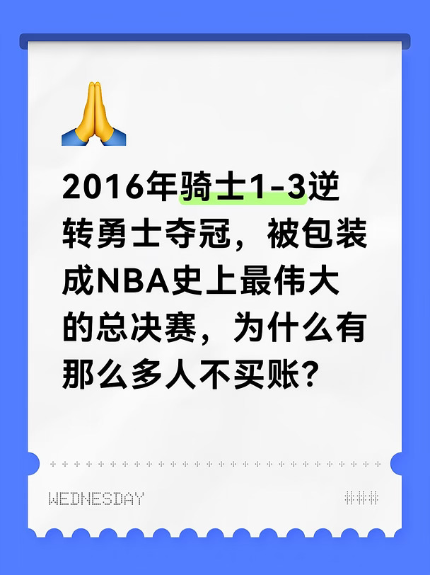 是不是最伟大的总决赛逆转