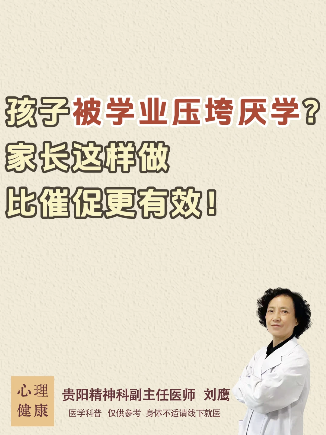 孩子被学业压垮厌学？家长这样做更有效！