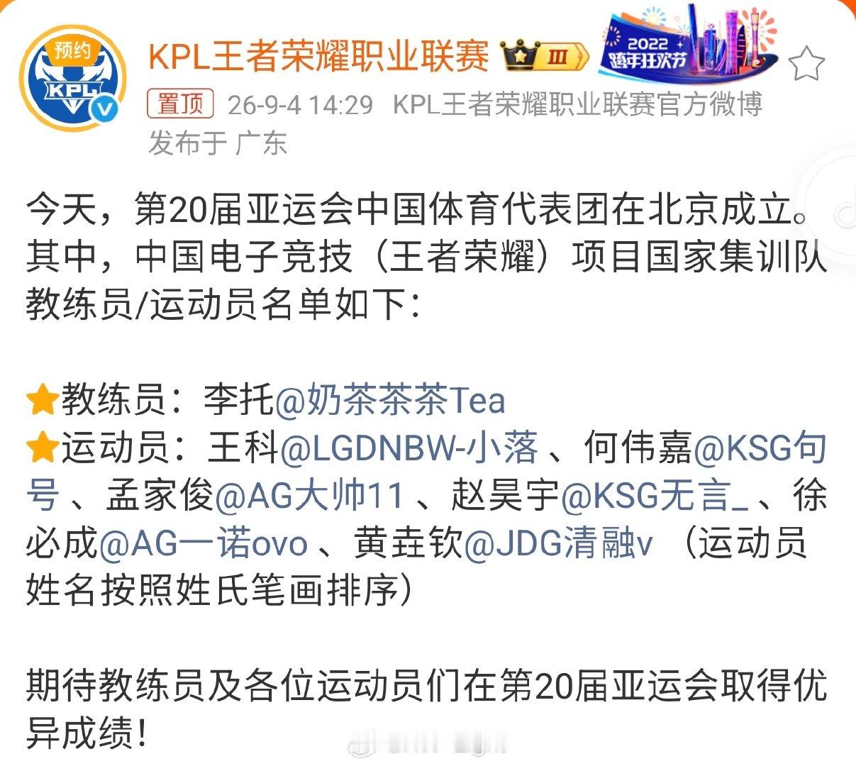 #王者荣耀亚运集训队大名单#
期待清融的优异表现呀[打call][打call][打call]
黄垚钦永远是我们的骄傲​