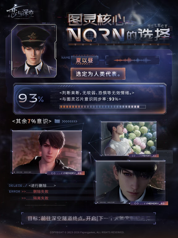 你与我的偏航线｜夏以昼主线分线剧情已更新