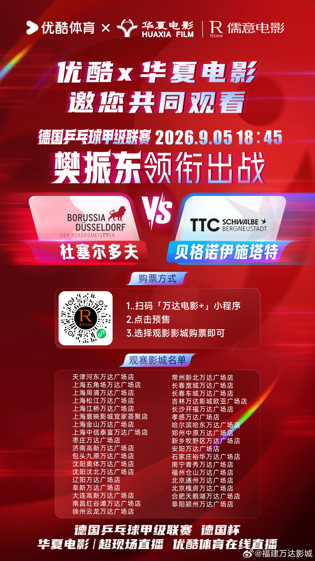 🏓  德甲联赛   线下直播 🏓
          樊振东领衔出战
          📅9月5日 18:45
 杜塞尔多夫🆚贝格诺伊施塔特
        热爱同频 一起观赛
     福州万达影城仓山店
#儒意电影##德国乒乓球甲级联赛##樊振东德甲# ​