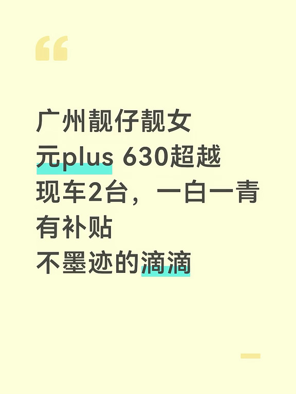 广州第三代元plus来了