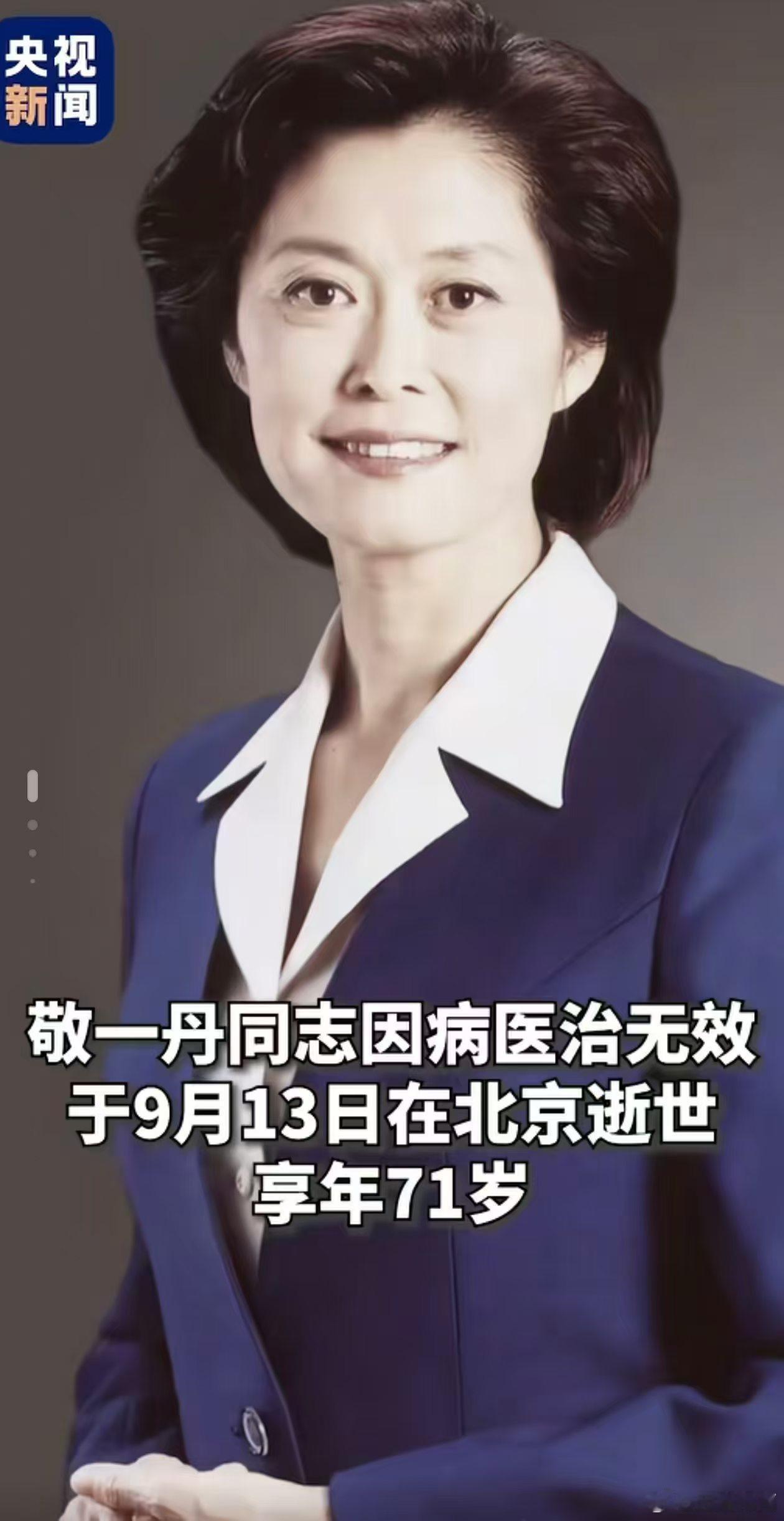 一代人的荧幕记忆，敬大姐一路走好。“感谢这世界，让我走过”，从容通透...