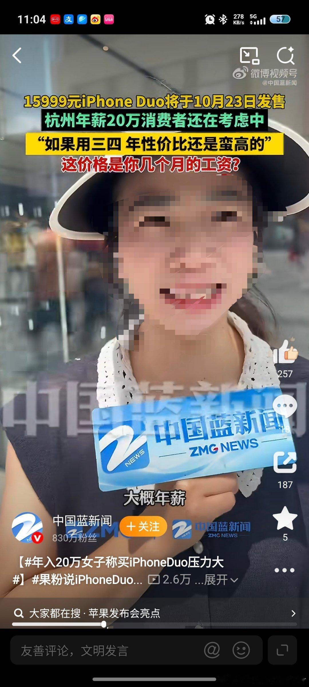 #果粉说iPhoneDuo价格太高了#年薪20万都觉得iPhone Duo价格太贵了，最低配15999元，最高配更是高达26499元。如果按照年薪20万，那买一台手机差不多一个月工资了，虽然能买得起但性价比也不高。当然，大部分消费者也不会考虑这个价位的产品。[doge] ​