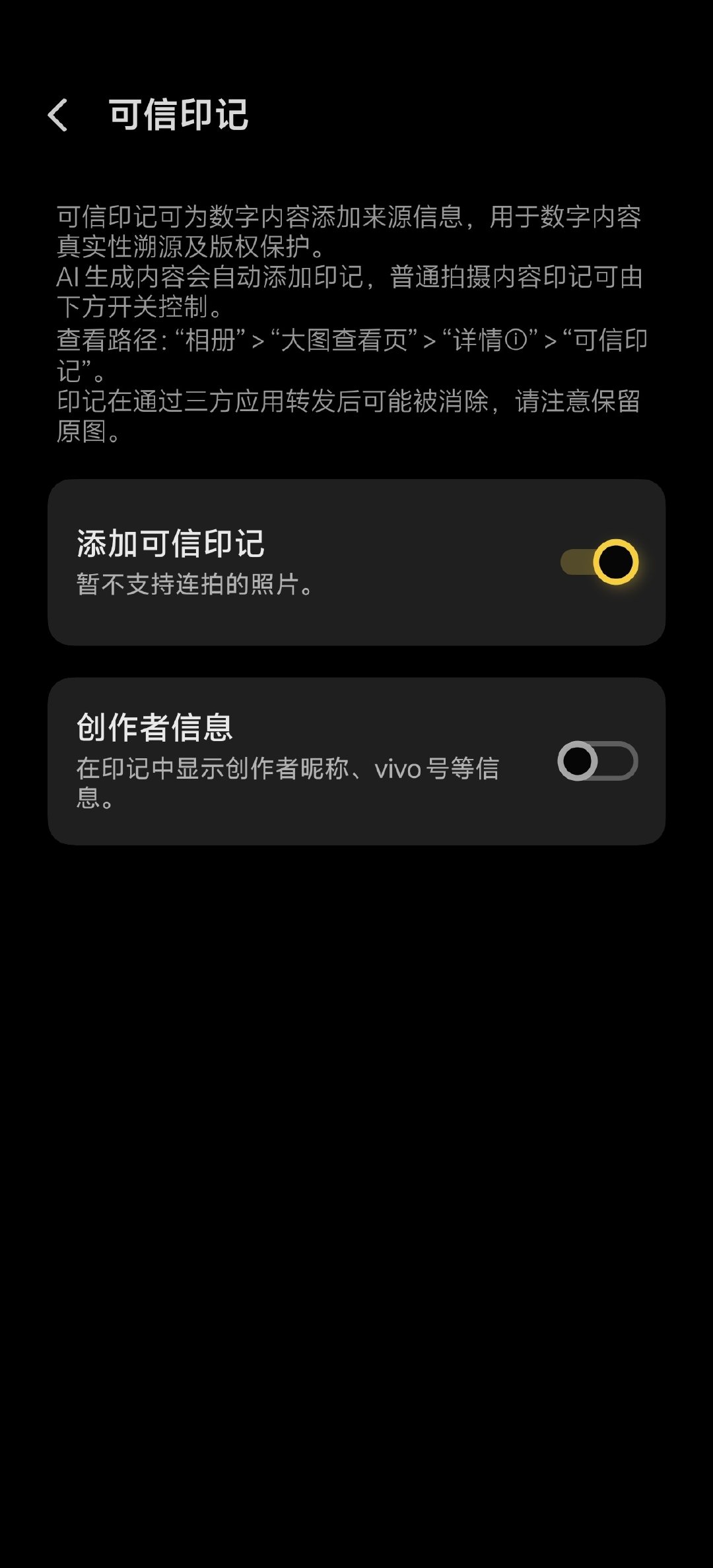 刚发完才发现vivo跟小米早就有类似的东西了，一个支持可信印记，一个有内容凭证，只是我一直没注意。[笑cry] ​