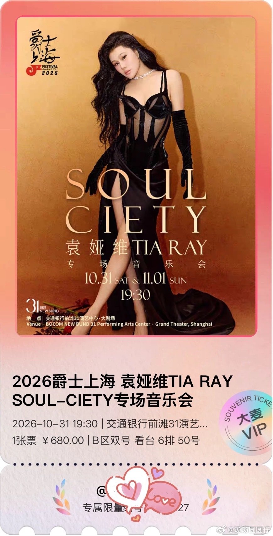 好开心啊啊啊啊！有没有同桌🙋🏻‍♀️#袁娅维[超话]# ​