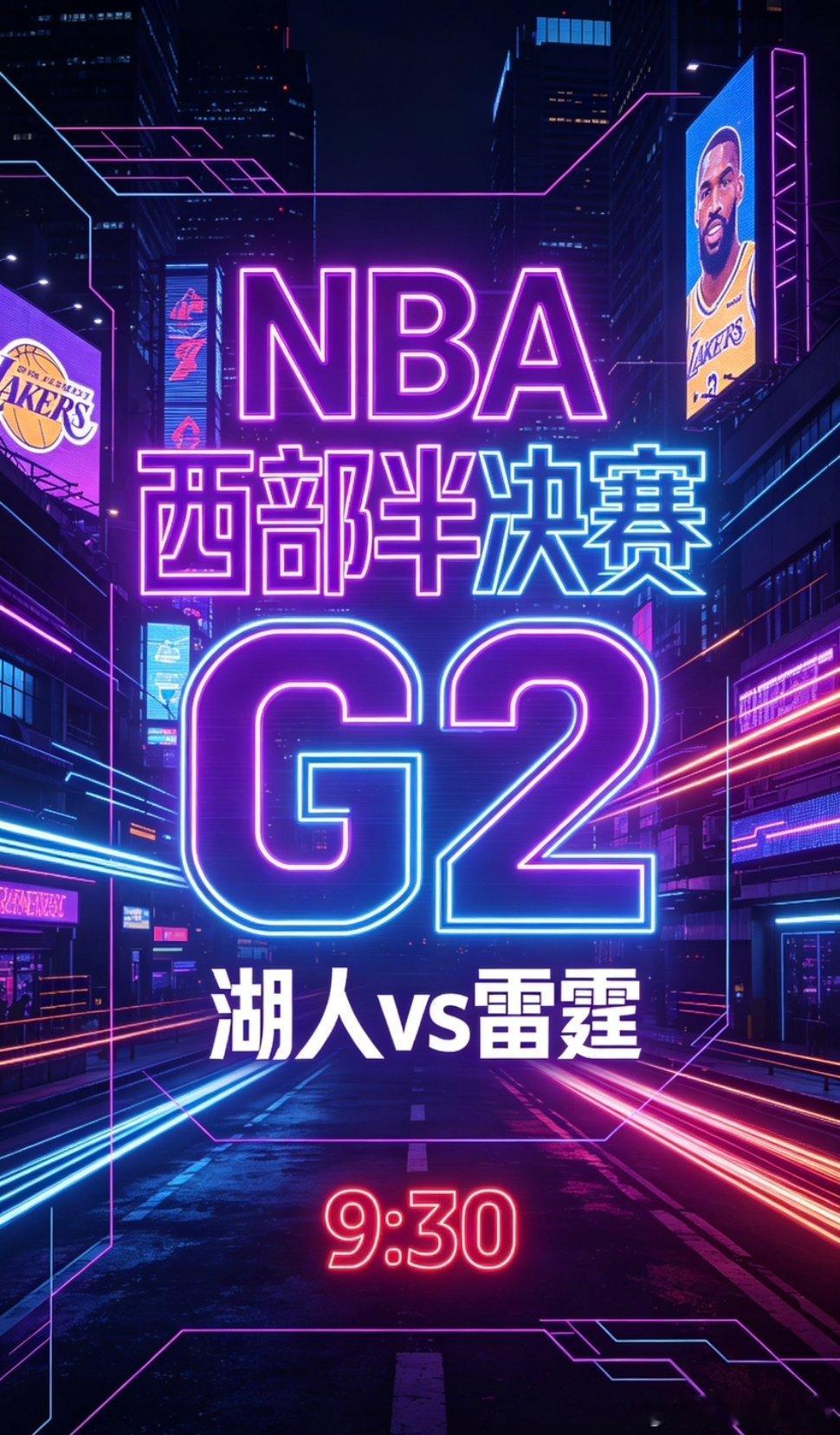拒绝0-2！老詹全力带队，湖人G2必擒雷霆！ 明天湖人VS雷霆G2大战...