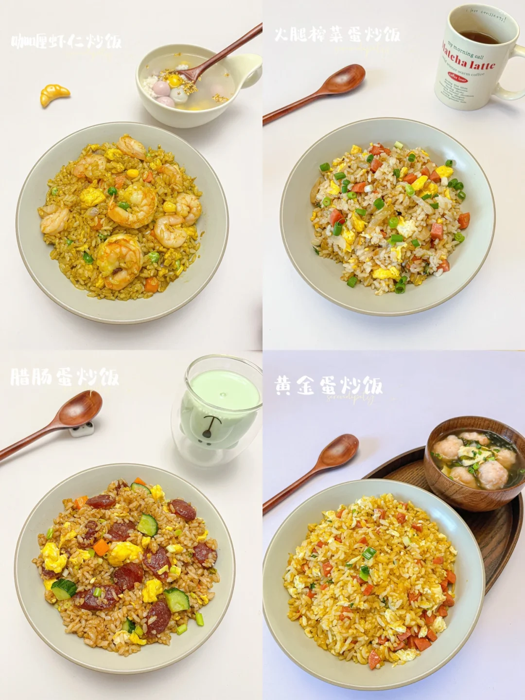 炒饭合集 |四款炒饭，还不知道吃什么吗❓