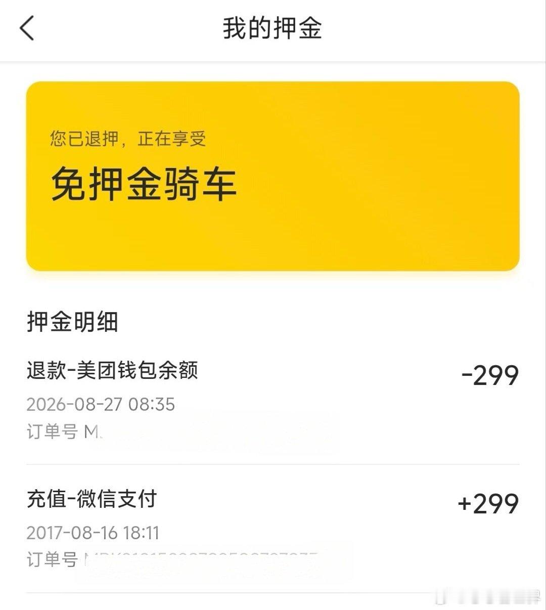 十年前的共享单车可以退押金了，具体路径如下，大家可以去试试。这就好比在多年前一件衣服口袋里摸出了钱，当然是一件很开心的事。 （声明一下，是美团收购的摩拜能领到，以前不知道的可以领个小惊喜） ​