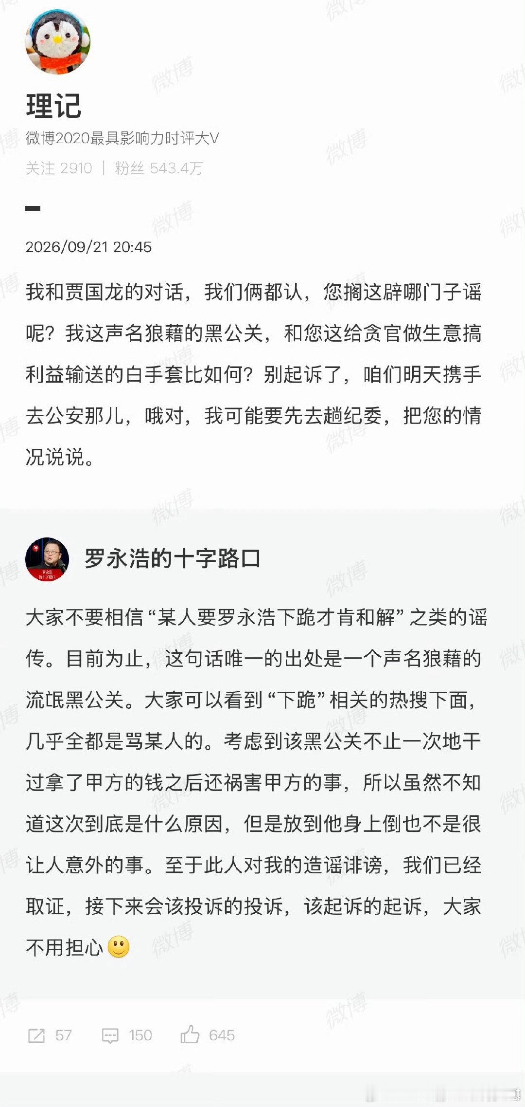#罗永浩辟谣下跪才和解#依然记得90年代香港电影里经常出现的桥段，为社团做事然后进去蹲几年出来，就做老大。

现在这事儿有点这个意思，台前两位打来打去要冲立功的感觉，而且还有点无间道。

天下熙熙攘攘皆为利来 ​