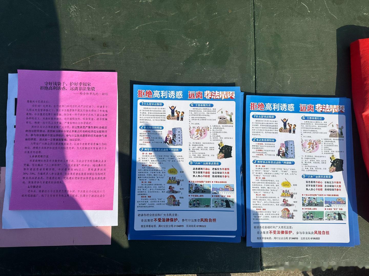 守住钱袋子，护好幸福家，远离非法集资  ​